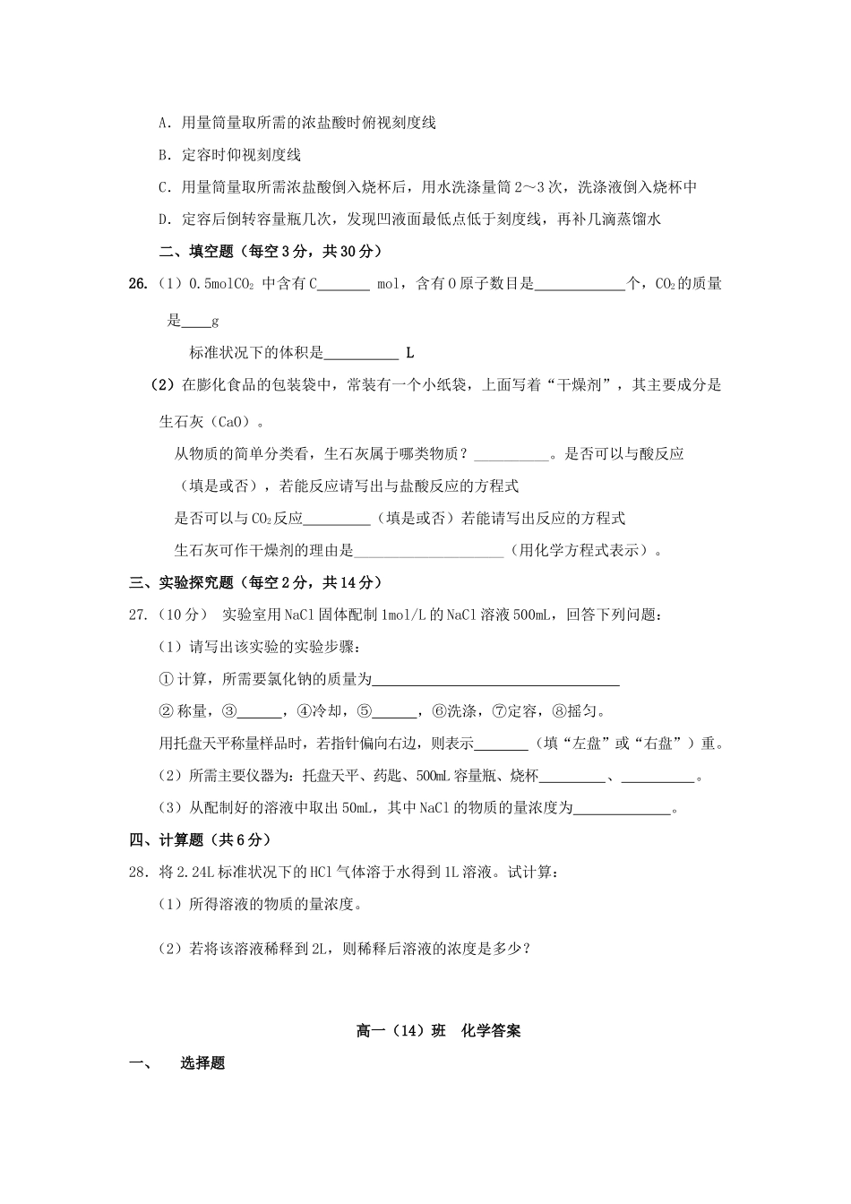 宁夏银川市高一化学上学期第一次月考试题（国际部）-人教版高一全册化学试题_第3页