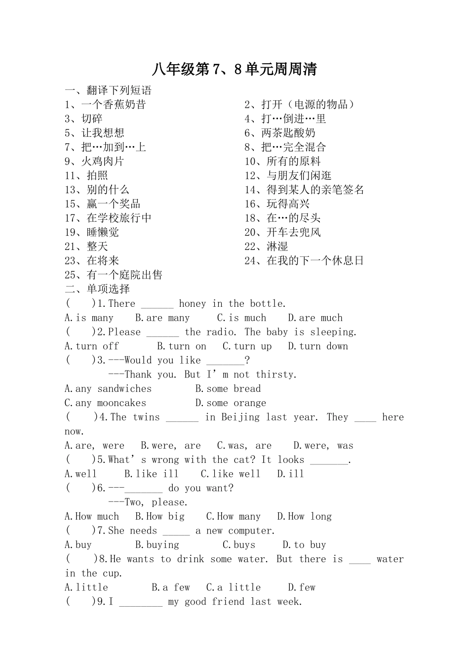 八年级第7、8单元周周清_第1页