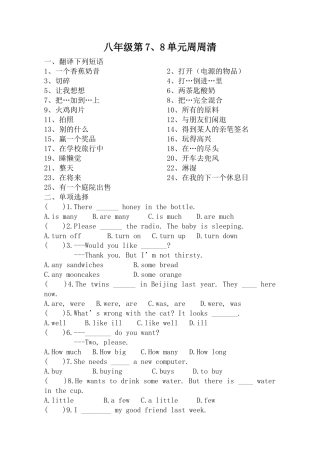 八年级第7、8单元周周清