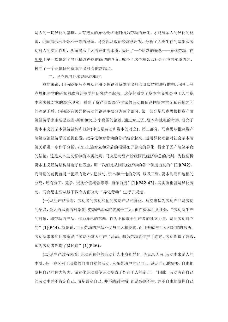 马克思异化理论发言提纲_第2页