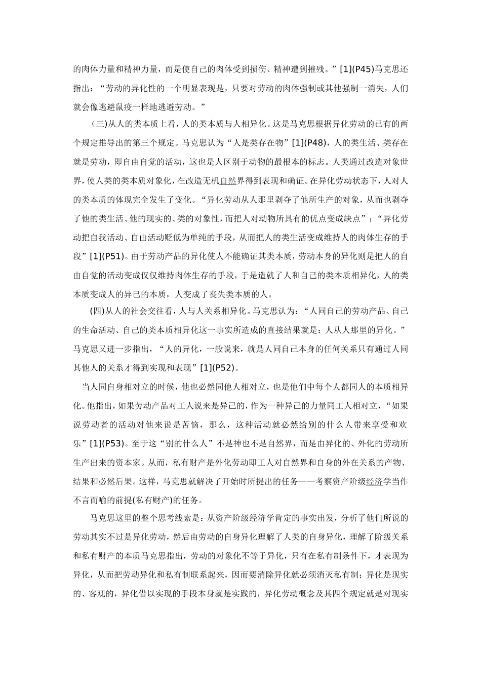 马克思异化理论发言提纲_第3页