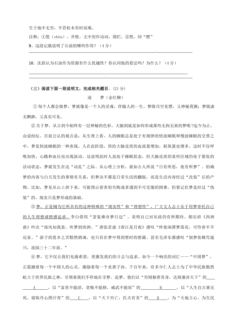 八年级语文下学期第4周假期作业(无答案) 苏教版 试题_第3页