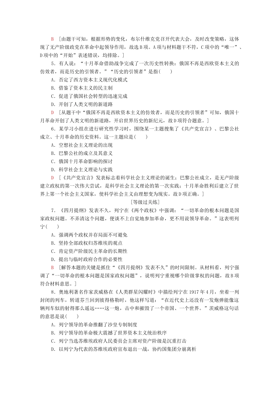 高中历史 课时作业25 俄国十月社会主义革命 人民版必修1-人民版高一必修1历史试题_第2页