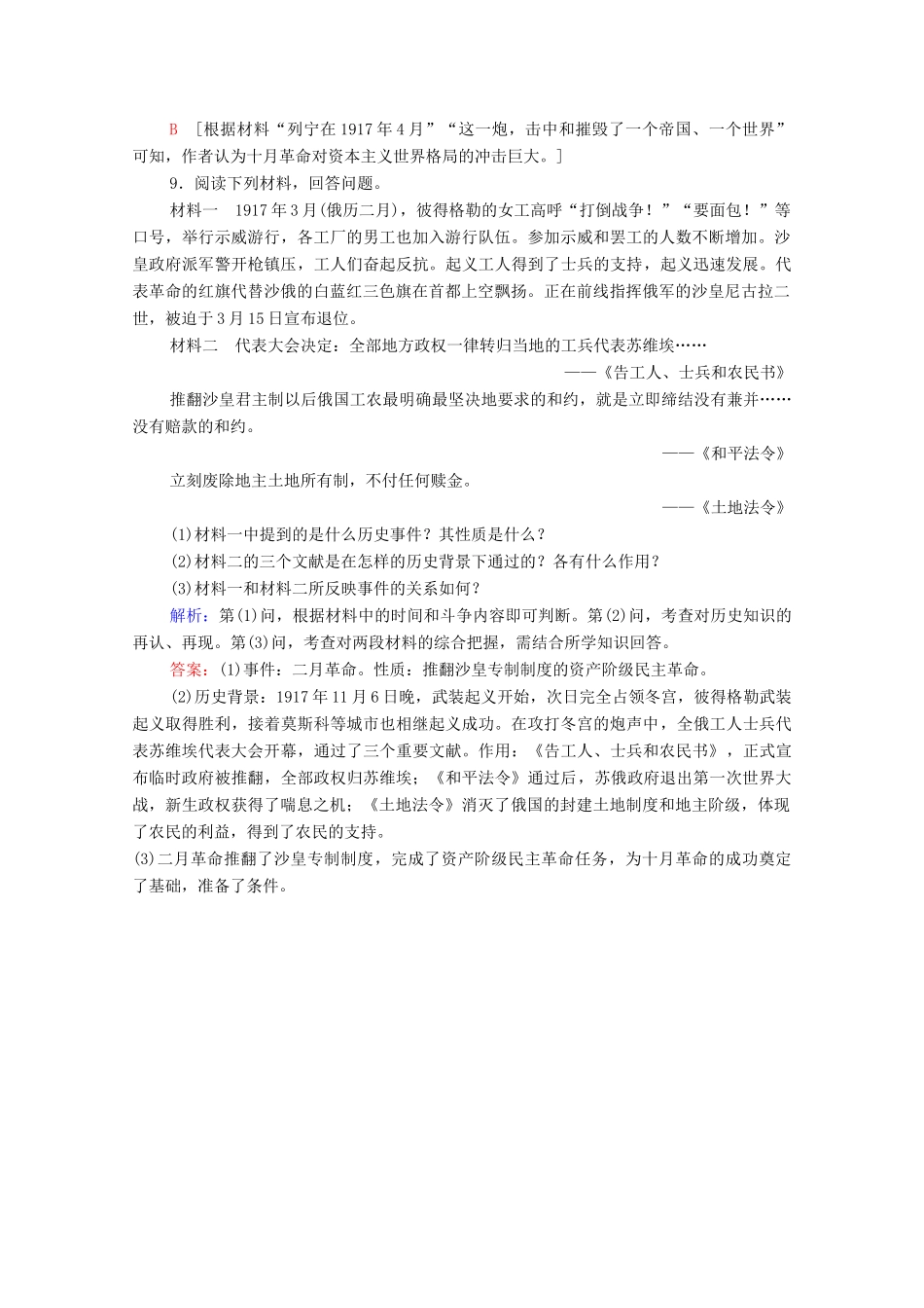 高中历史 课时作业25 俄国十月社会主义革命 人民版必修1-人民版高一必修1历史试题_第3页