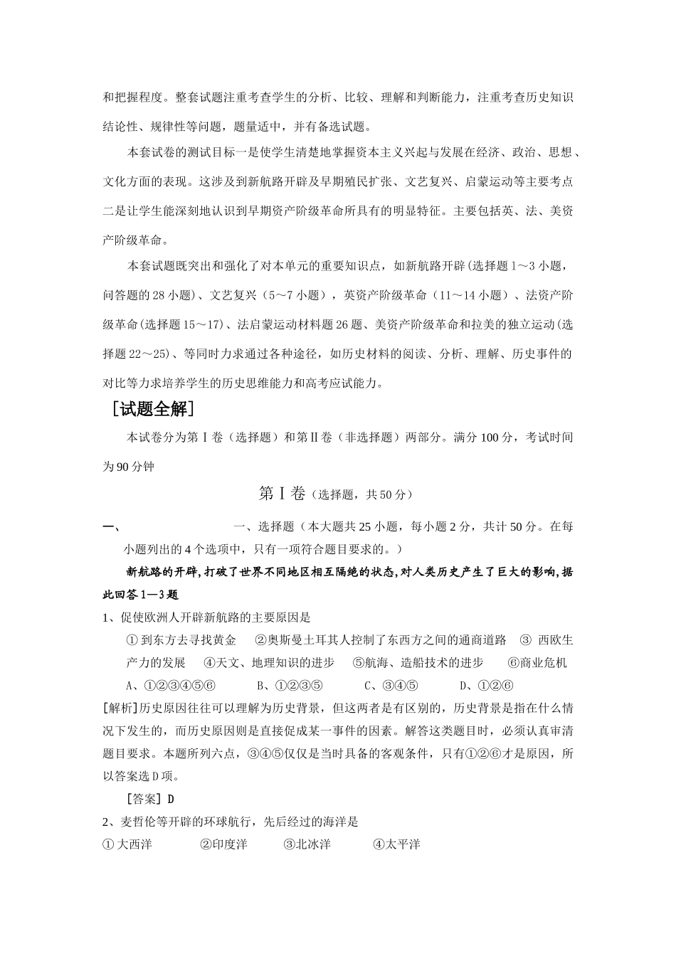 高考历史魔法训练之第十七单元  资本主义的兴起和资产阶级革命时代的东西方世界_第2页