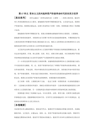 高考历史魔法训练之第十七单元  资本主义的兴起和资产阶级革命时代的东西方世界