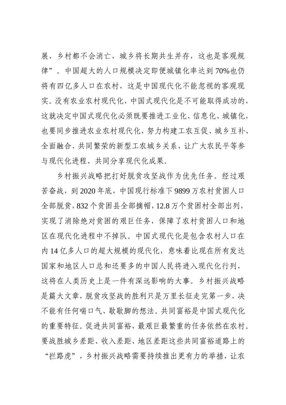 乡村振兴专题讲稿_第2页