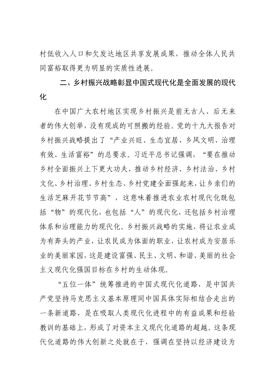 乡村振兴专题讲稿_第3页
