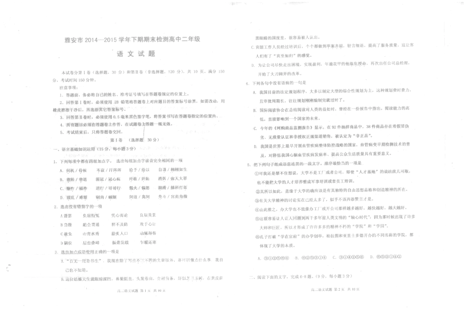 四川省雅安市高二下学期期末考试语文试卷(PDF版)试卷_第1页