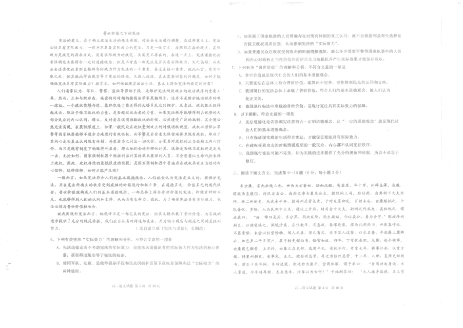 四川省雅安市高二下学期期末考试语文试卷(PDF版)试卷_第2页