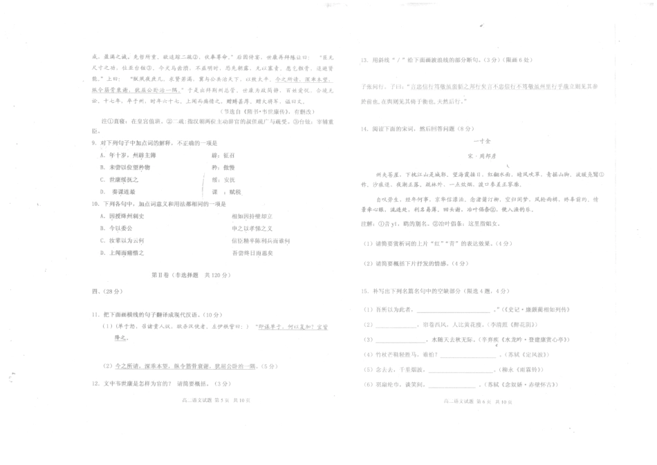四川省雅安市高二下学期期末考试语文试卷(PDF版)试卷_第3页
