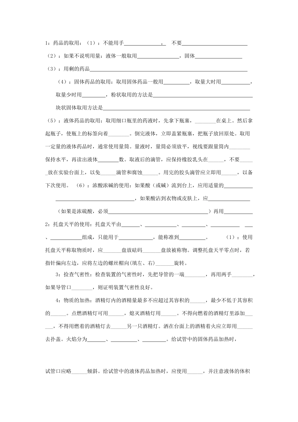 九年级化学全册总复习提纲 粤教版试卷_第3页
