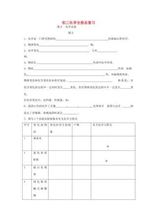 九年级化学全册总复习提纲 粤教版试卷
