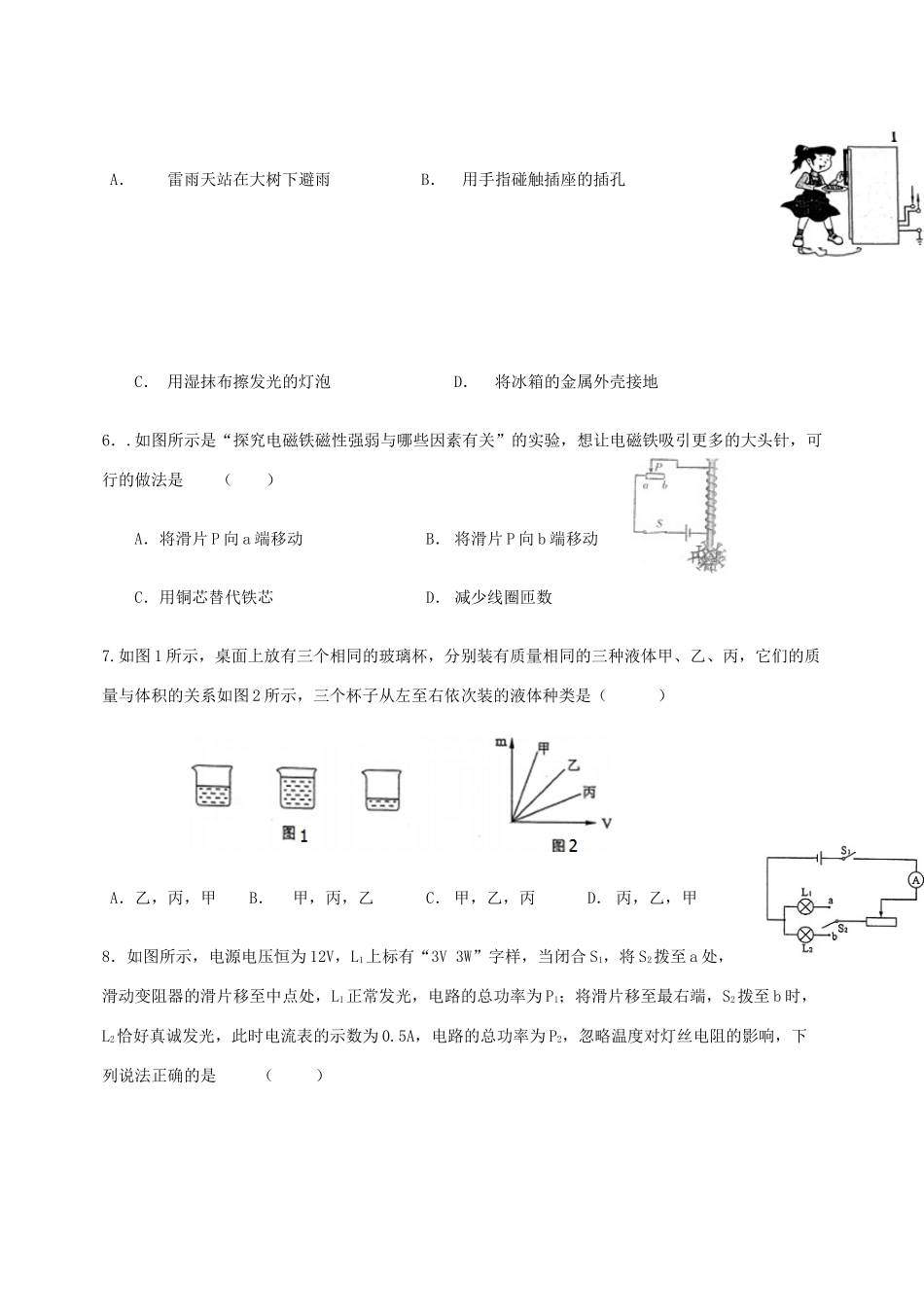 初中物理学业水平模拟试题(二)(无答案) 试题_第2页
