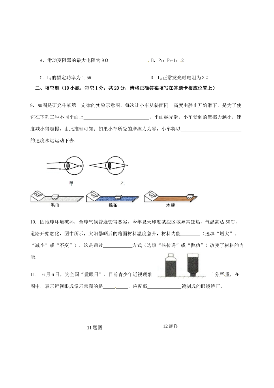 初中物理学业水平模拟试题(二)(无答案) 试题_第3页