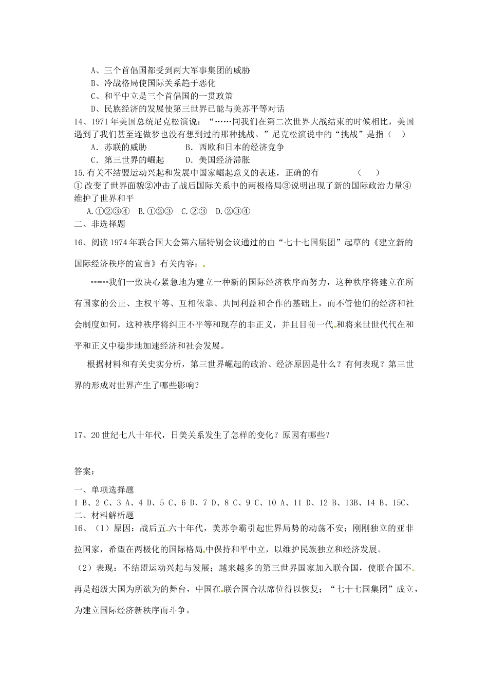 四川省德阳五中高中历史《第二课 新兴力量的崛起》素质提升2 新人教版必修2_第2页