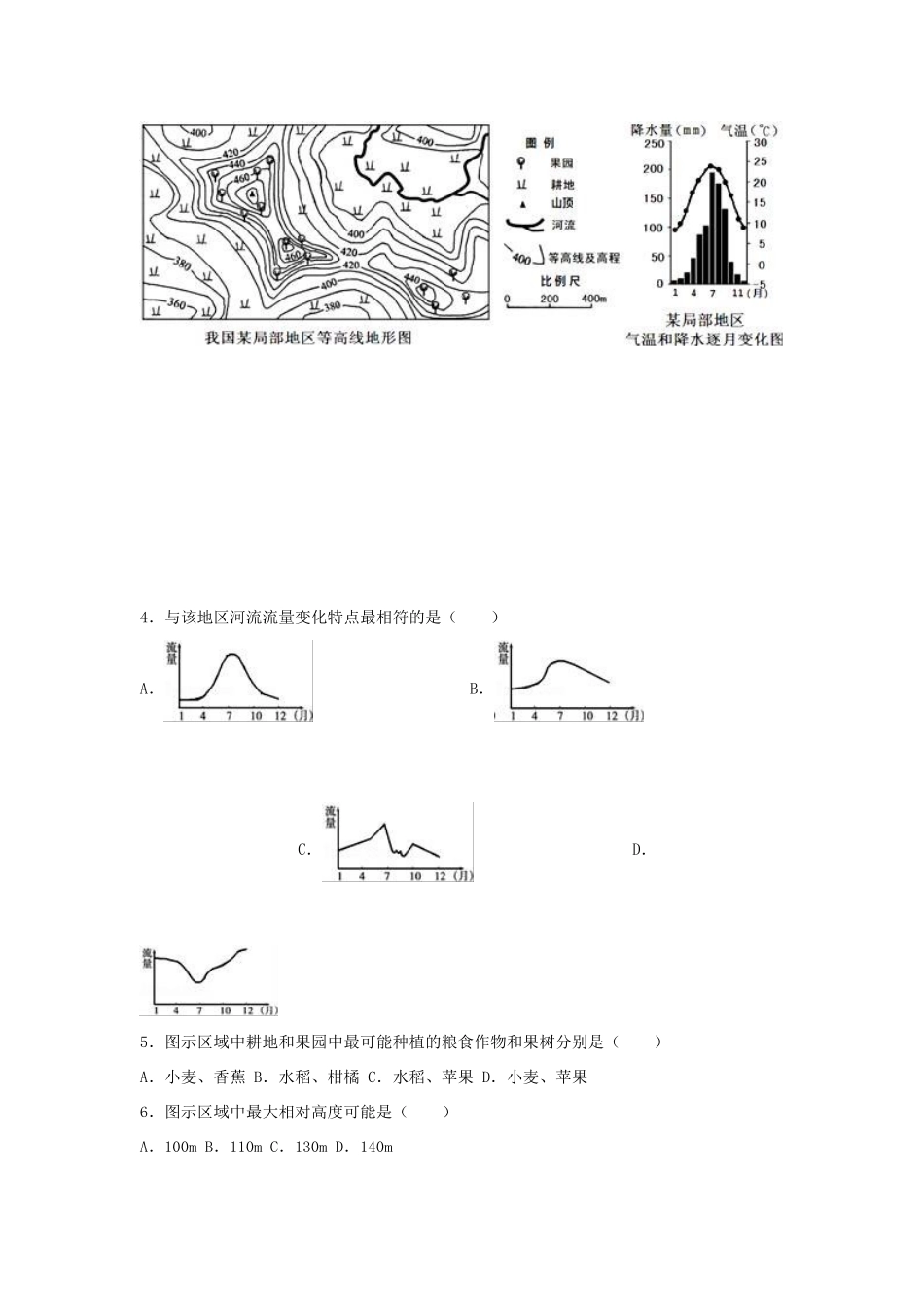 四川省乐山市中考地理真题试卷试卷_第2页