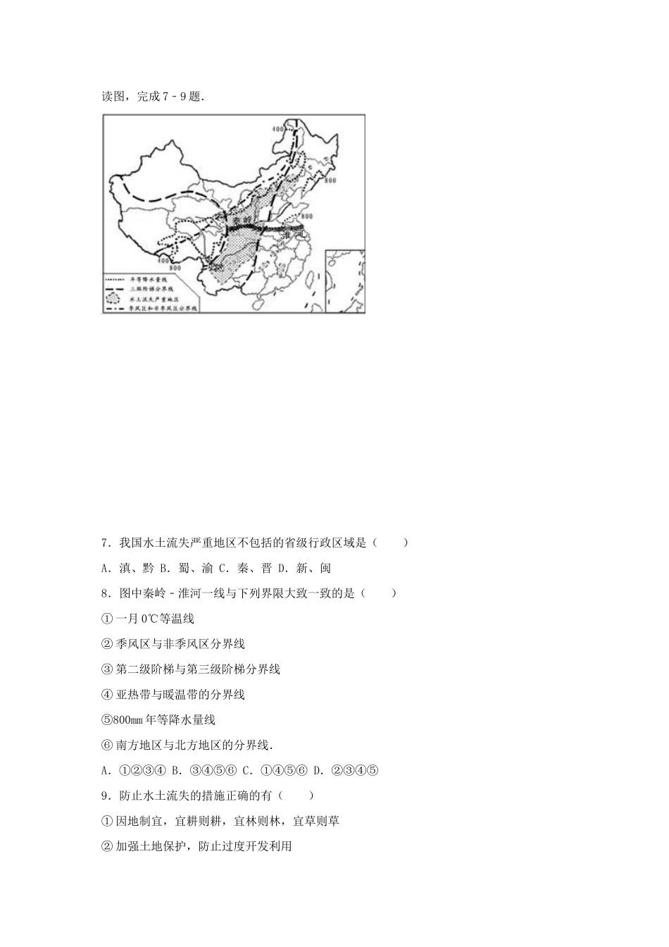 四川省乐山市中考地理真题试卷试卷_第3页