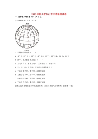 四川省乐山市中考地理真题试卷试卷