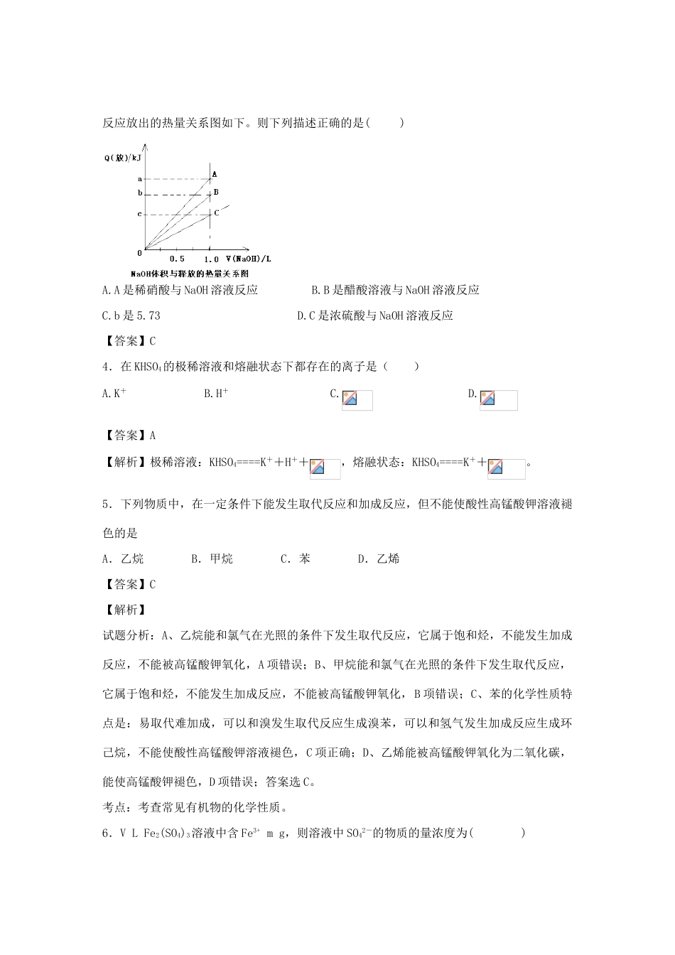 河南省南阳市一中高三化学二轮复习 专题训练 综合检测（含解析）-人教版高三全册化学试题_第2页