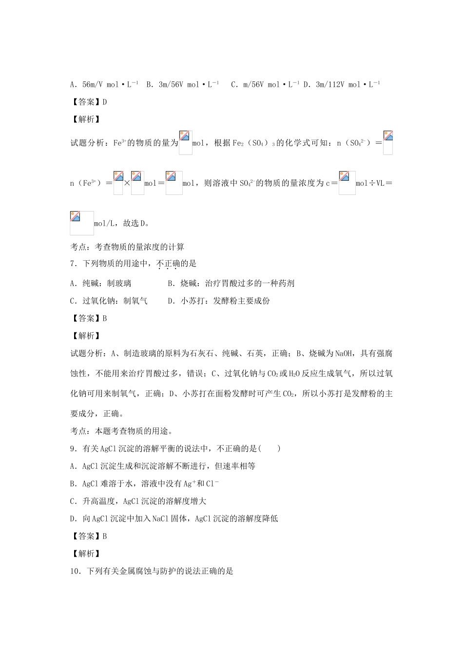 河南省南阳市一中高三化学二轮复习 专题训练 综合检测（含解析）-人教版高三全册化学试题_第3页