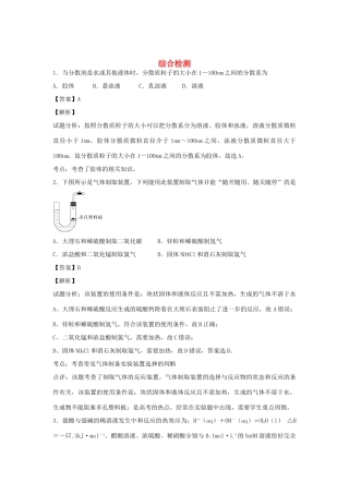 河南省南阳市一中高三化学二轮复习 专题训练 综合检测（含解析）-人教版高三全册化学试题