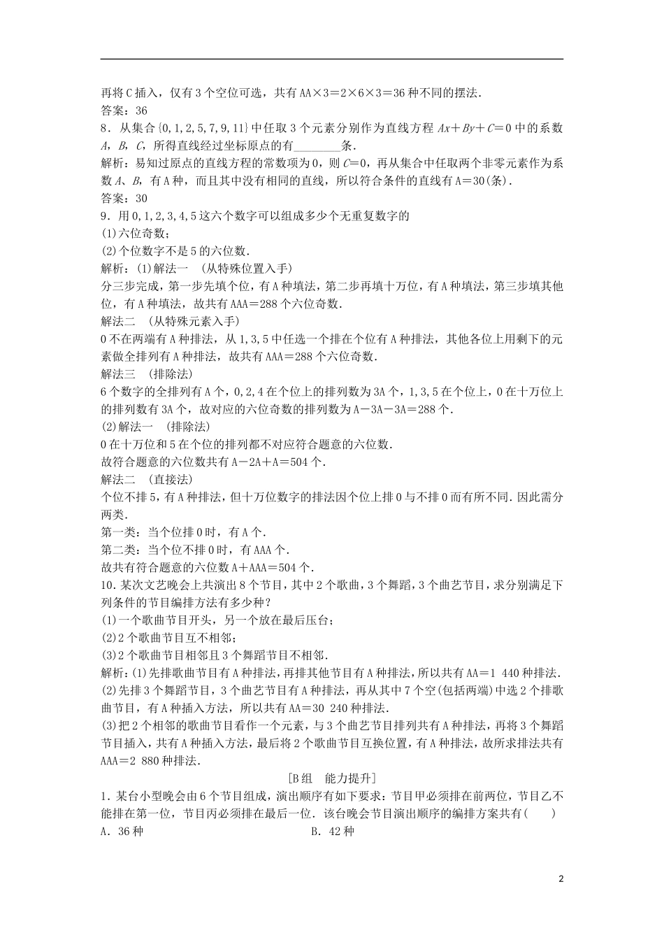 高中数学 第一章 计数原理 1.2 排列与组合 1.2.1 排列优化练习 新人教A版选修2-3-新人教A版高二选修2-3数学试题_第2页