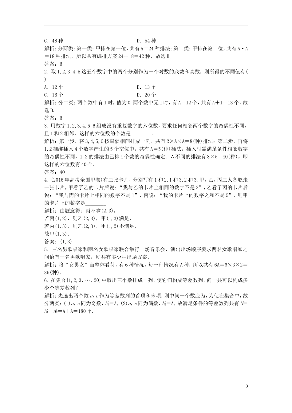 高中数学 第一章 计数原理 1.2 排列与组合 1.2.1 排列优化练习 新人教A版选修2-3-新人教A版高二选修2-3数学试题_第3页