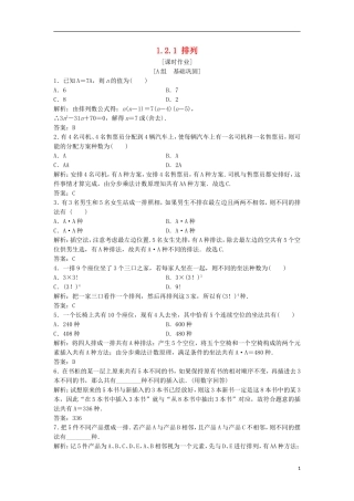高中数学 第一章 计数原理 1.2 排列与组合 1.2.1 排列优化练习 新人教A版选修2-3-新人教A版高二选修2-3数学试题