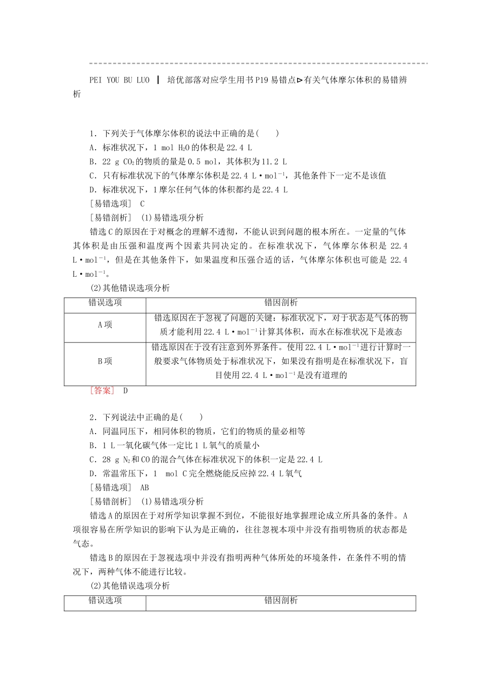 高中化学 1.2.2气体摩尔体积随堂演练 新人教版必修1-新人教版高一必修1化学试题_第3页