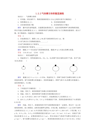 高中化学 1.2.2气体摩尔体积随堂演练 新人教版必修1-新人教版高一必修1化学试题