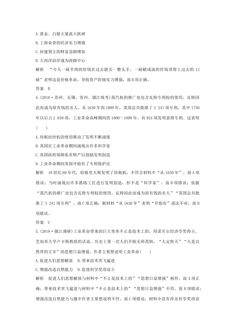 （江苏专用）版高考历史大一轮复习 阶段检测（四）（含解析）人民版-人民版高三全册历史试题_第2页