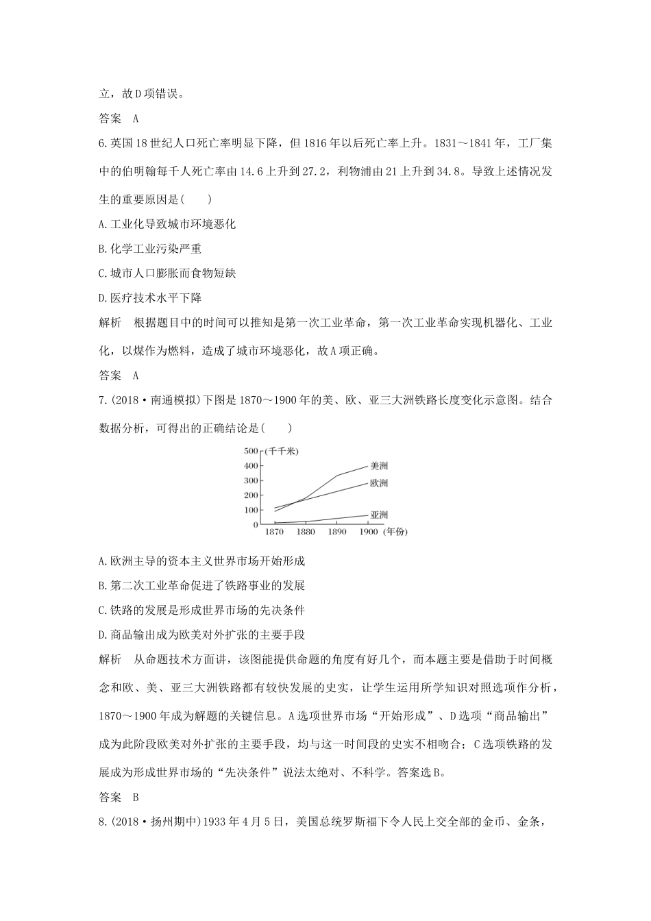 （江苏专用）版高考历史大一轮复习 阶段检测（四）（含解析）人民版-人民版高三全册历史试题_第3页
