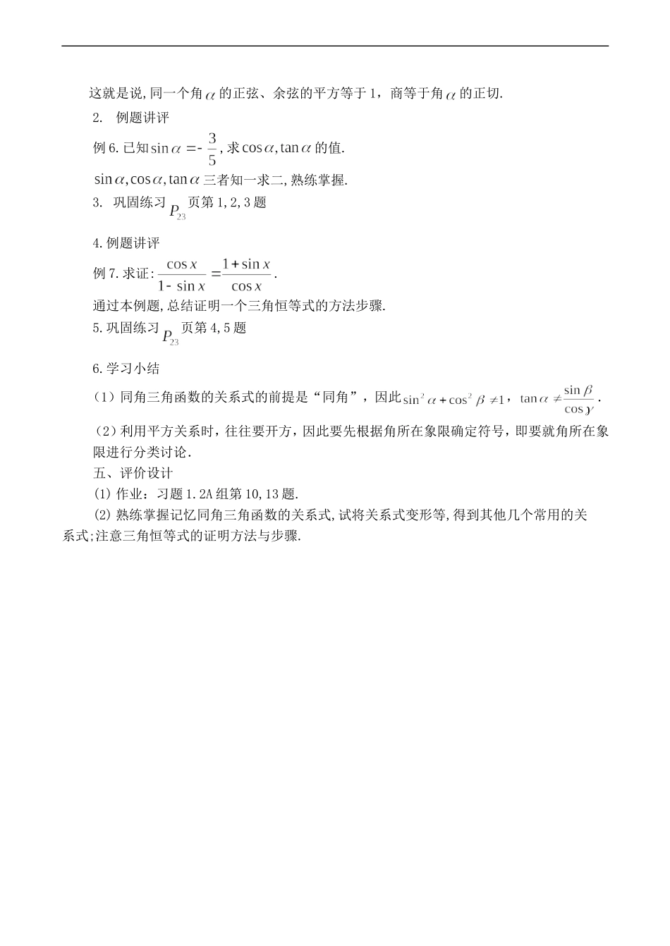 高二数学必修4 同角三角函数的基本关系_第2页