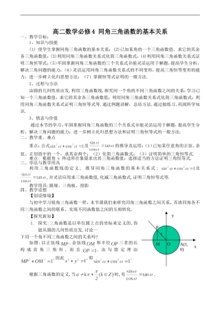 高二数学必修4 同角三角函数的基本关系