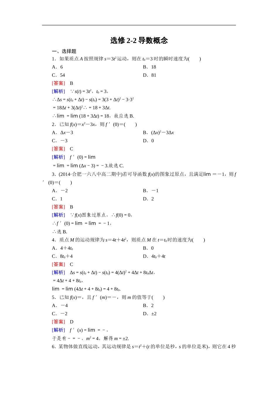 1.1.2导数的概念_第1页
