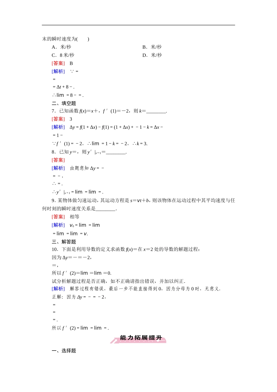 1.1.2导数的概念_第2页