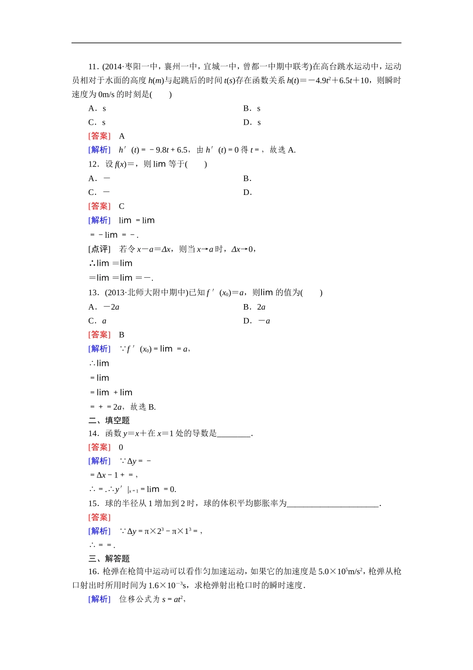 1.1.2导数的概念_第3页