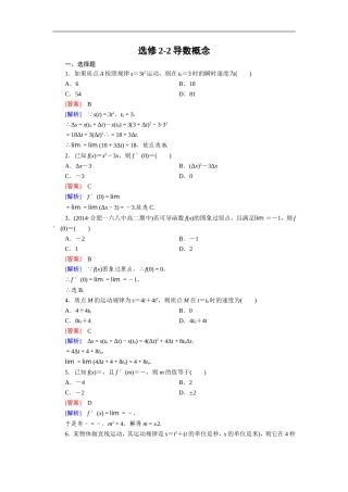 1.1.2导数的概念