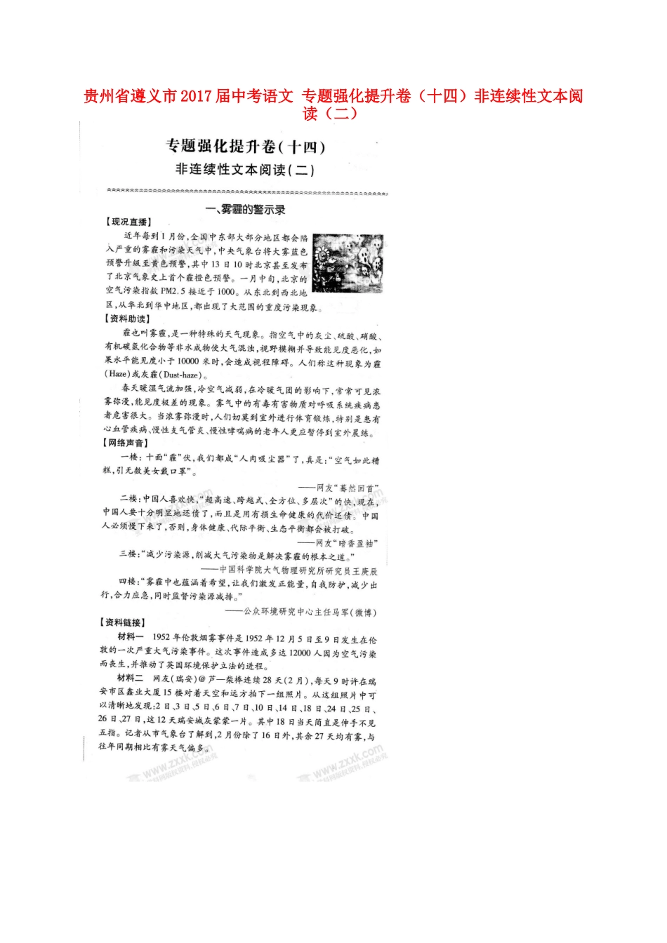 中考语文 专题强化提升卷(十四)非连续性文本阅读(二)试卷_第1页