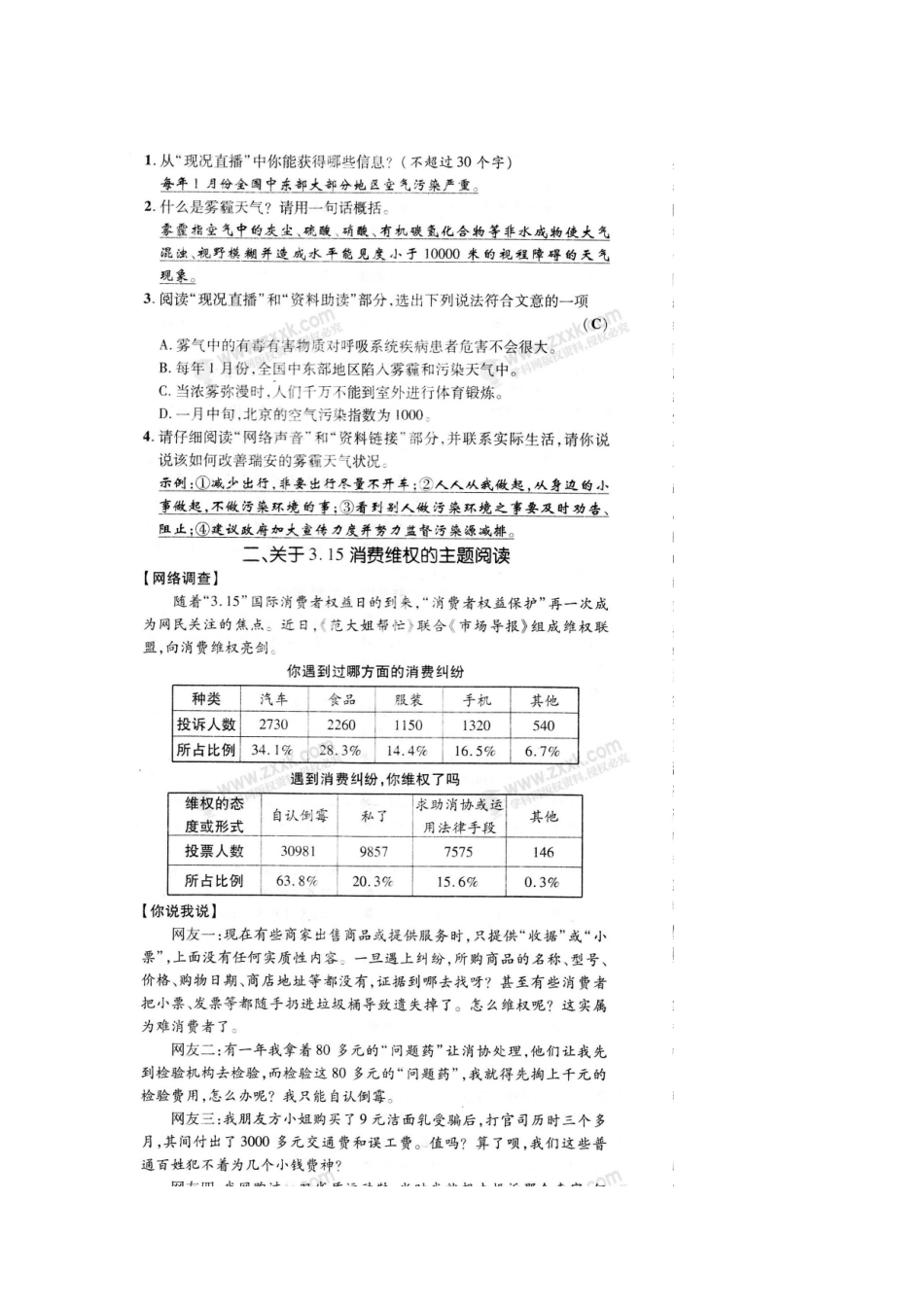 中考语文 专题强化提升卷(十四)非连续性文本阅读(二)试卷_第2页