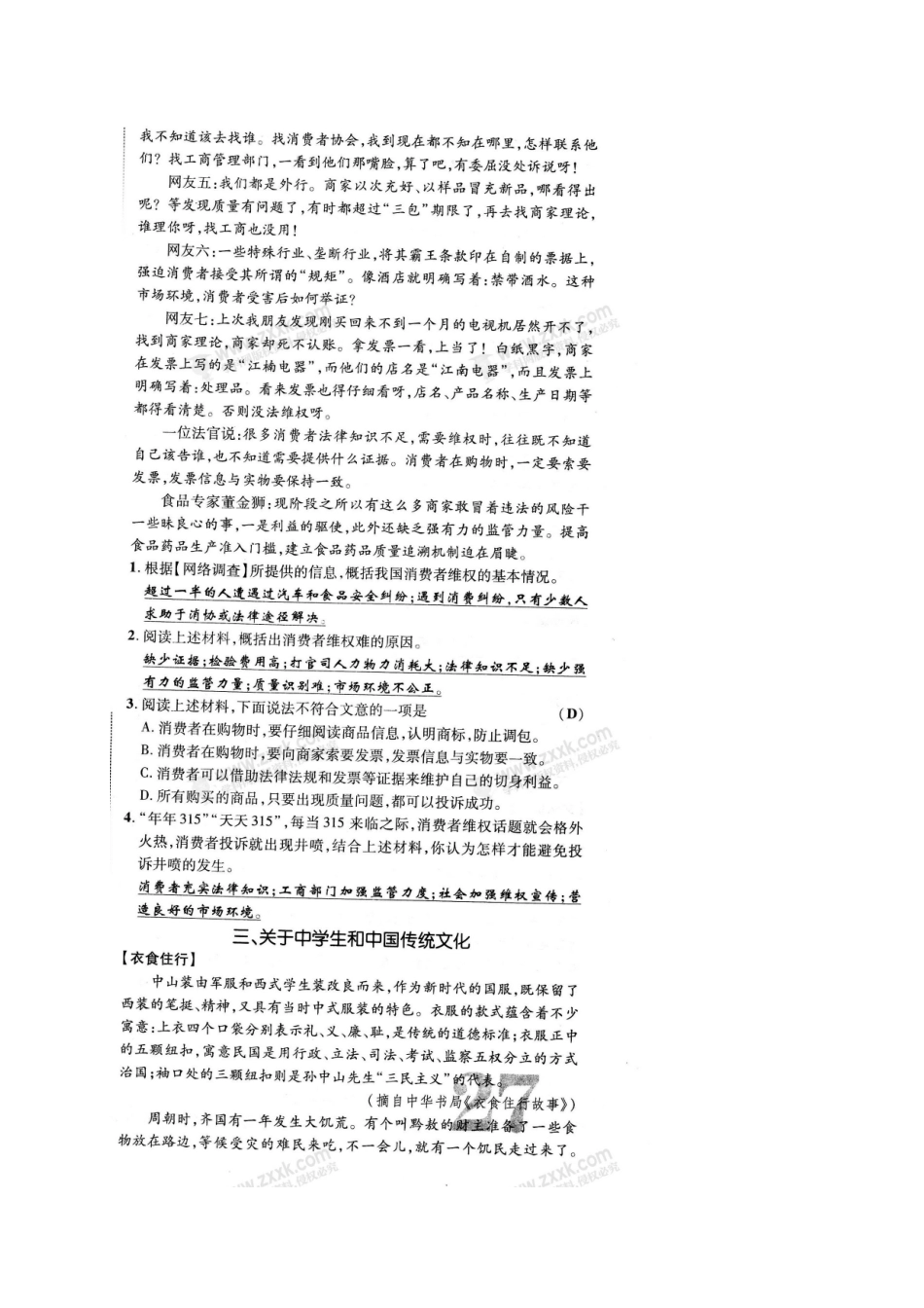 中考语文 专题强化提升卷(十四)非连续性文本阅读(二)试卷_第3页