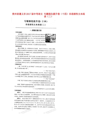中考语文 专题强化提升卷(十四)非连续性文本阅读(二)试卷