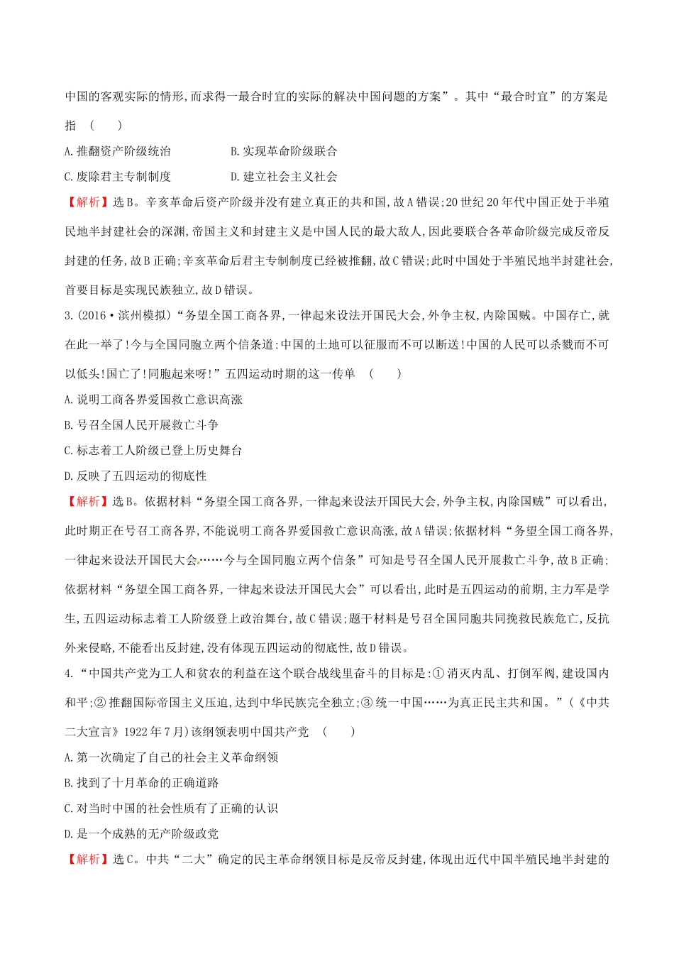 （通史版）高考历史一轮复习 第三单元 近代中国反侵略、求民主的潮流 3.10 新民主主义革命的崛起与国共十年对峙课时提升作业 新人教版-新人教版高三全册历史试题_第2页