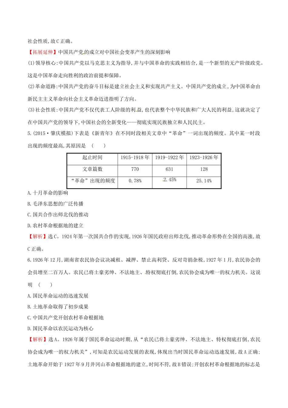 （通史版）高考历史一轮复习 第三单元 近代中国反侵略、求民主的潮流 3.10 新民主主义革命的崛起与国共十年对峙课时提升作业 新人教版-新人教版高三全册历史试题_第3页
