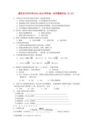 高一化学暑假作业（8.13）-人教版高一全册化学试题