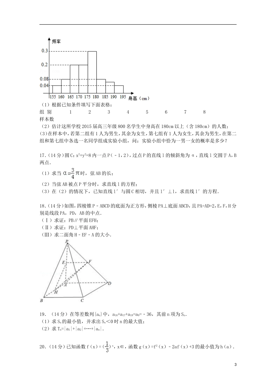 高二数学上学期第一次月考试卷 理（含解析）-人教版高二全册数学试题_第3页