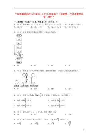 高二数学上学期第一次月考试卷 理（含解析）-人教版高二全册数学试题