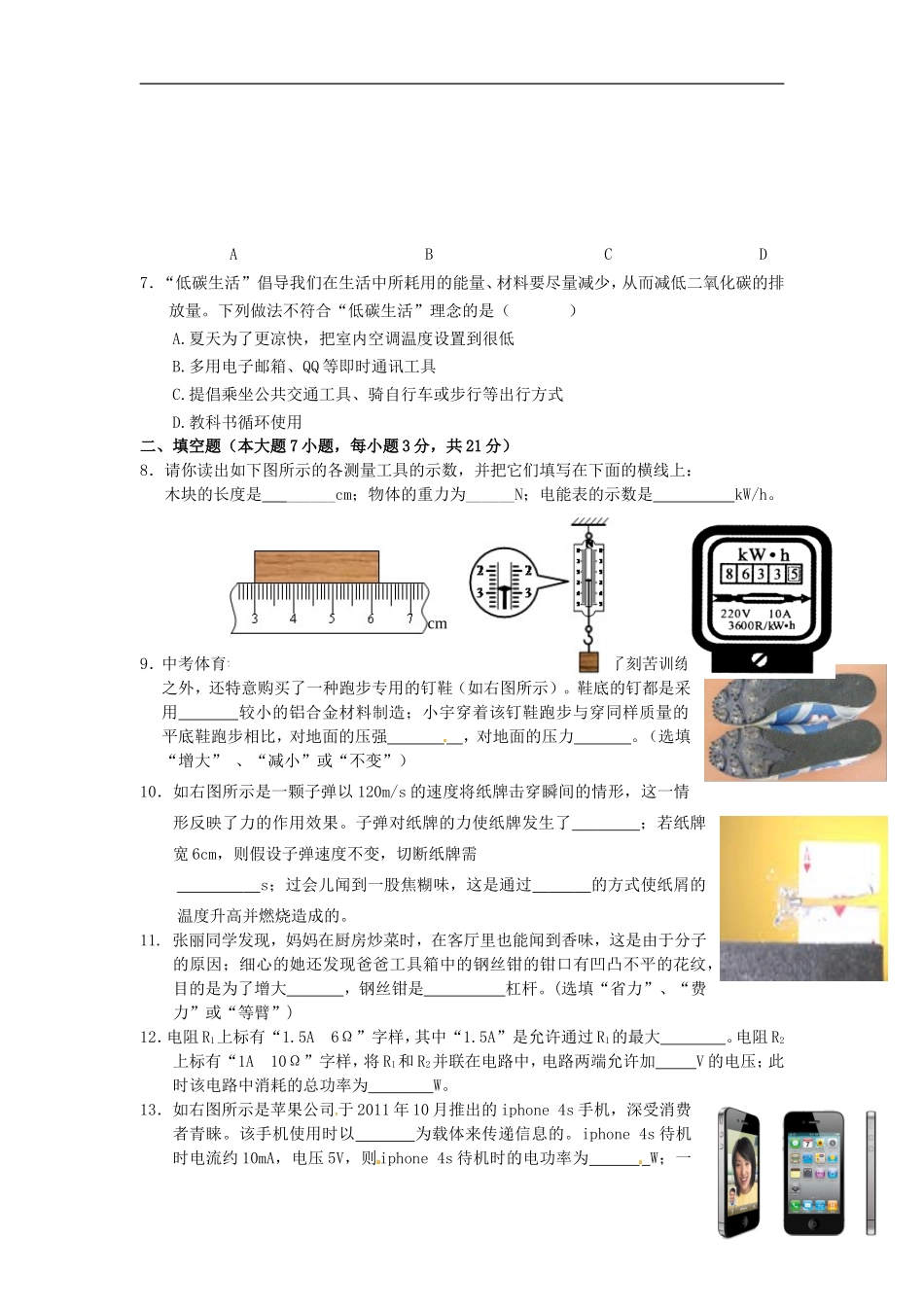 广东省汕头市潮南区2013年中考物理模拟试题(无答案)_第2页