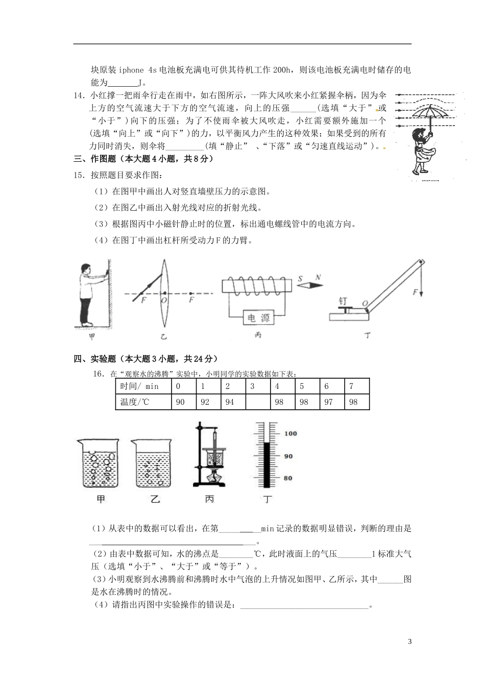 广东省汕头市潮南区2013年中考物理模拟试题(无答案)_第3页